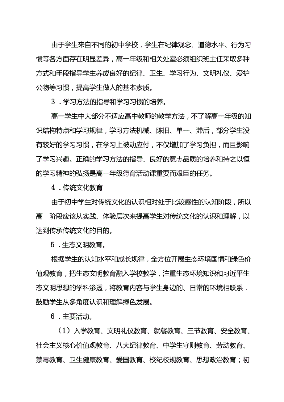 XX学校学生德育工作实施方案.docx_第3页