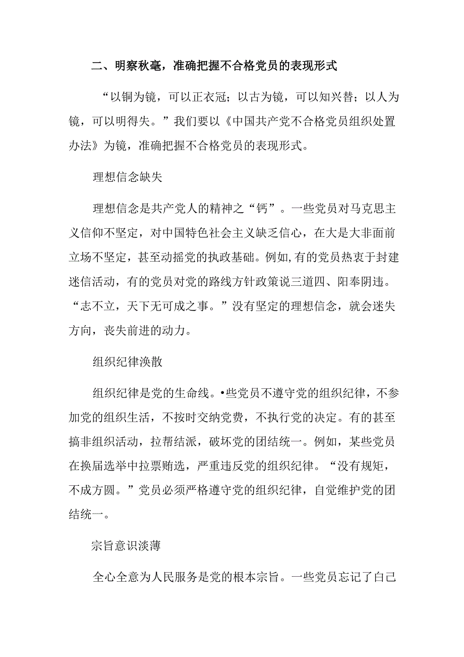 2024年不合格党员组织处置办法学习心得体会共八篇.docx_第3页