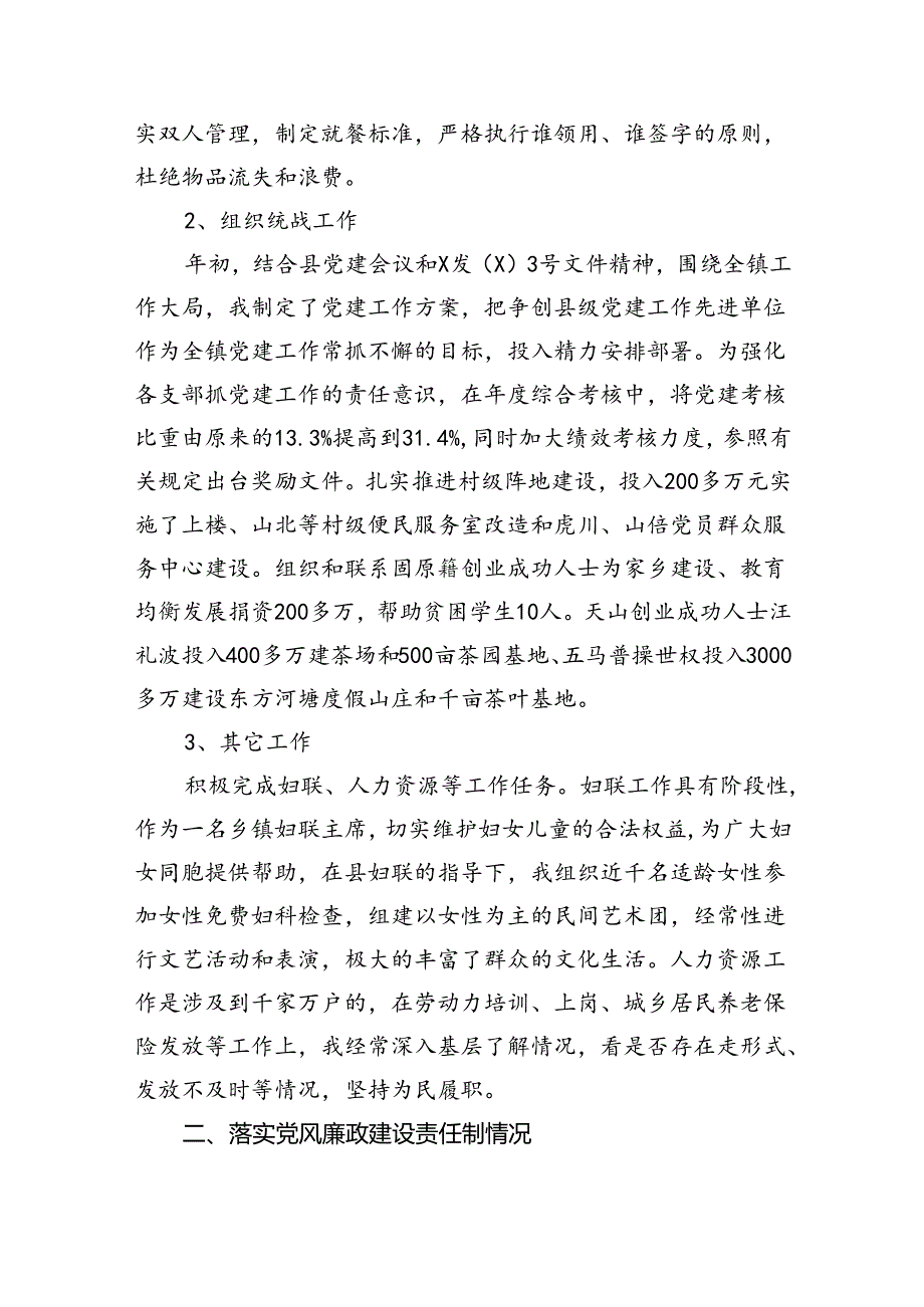 学习贯彻党的二十三中全会精神述职述廉报告（共五篇）.docx_第2页