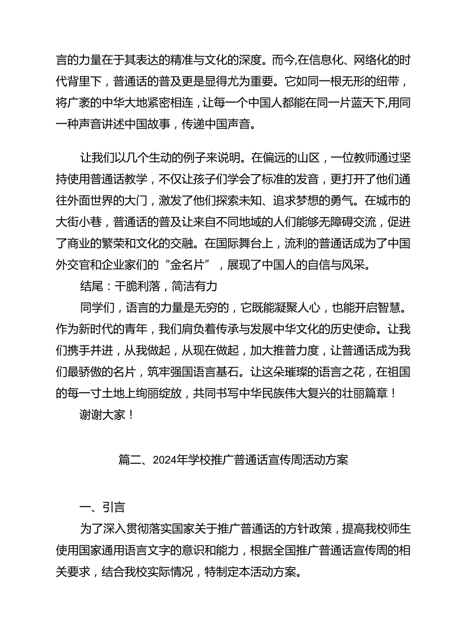 《加大推普力度筑牢强国语言基石》国旗下演讲稿13篇（精选）.docx_第2页
