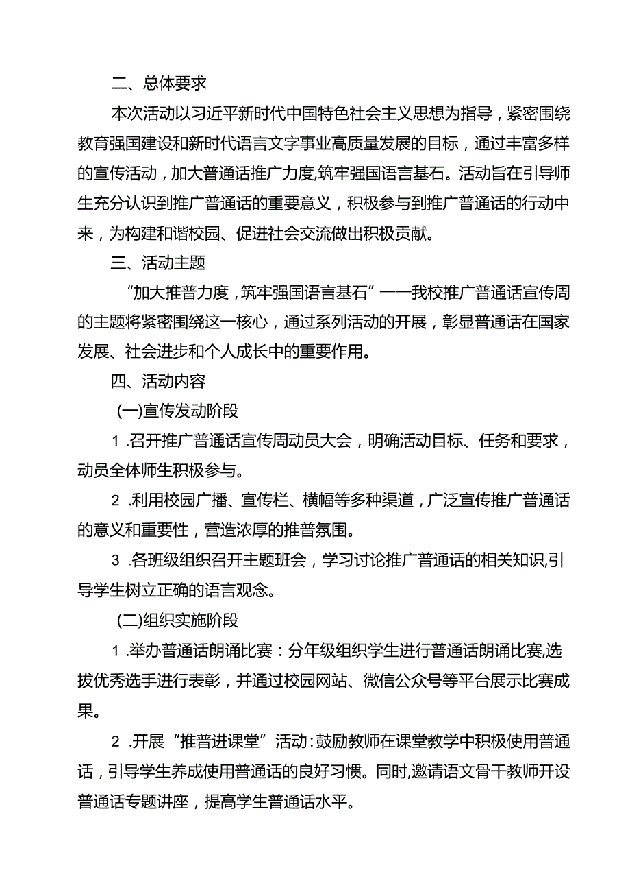 《加大推普力度筑牢强国语言基石》国旗下演讲稿13篇（精选）.docx_第3页