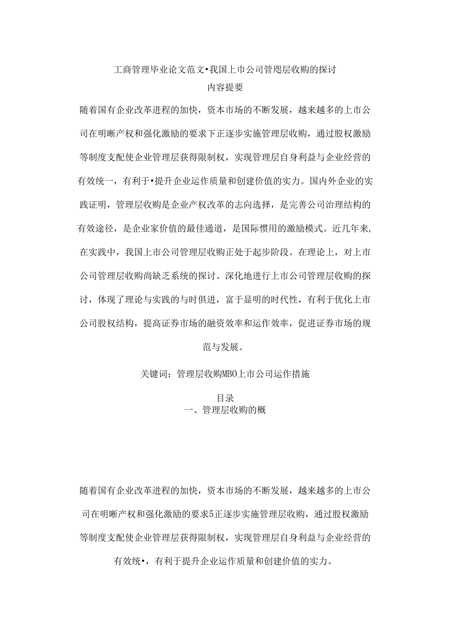工商管理毕业论文.docx_第1页