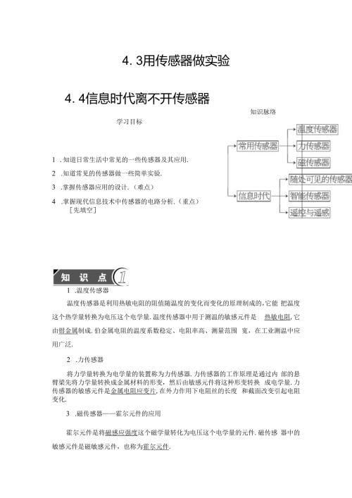 第4章 4．3 用传感器做实验 4．4 信息时代离不开传感器.docx