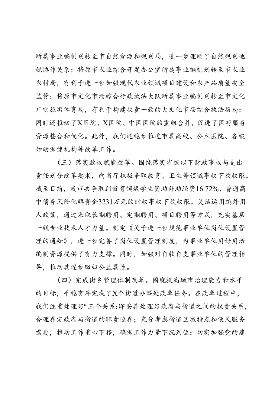 市委编办2024年工作总结.docx_第2页