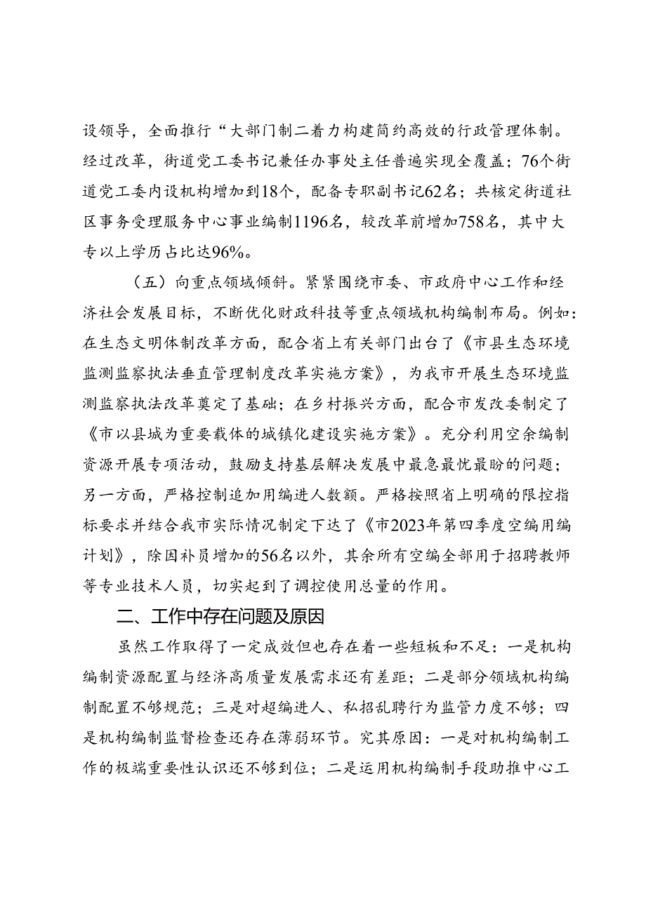 市委编办2024年工作总结.docx_第3页