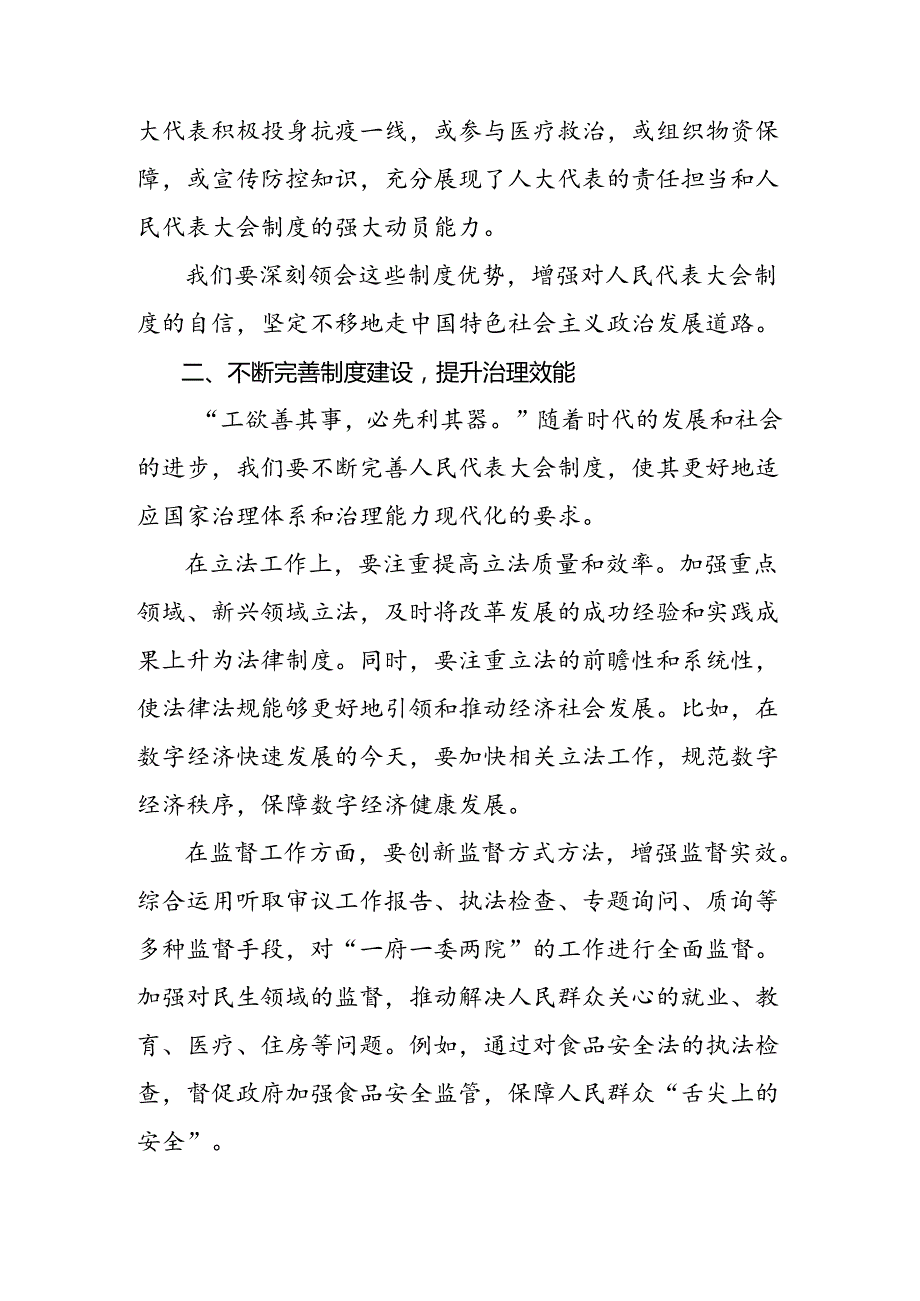 2024在庆祝全国人民代表大会成立70周年大会上重要讲话的研讨发言、心得体会10篇汇编.docx_第2页