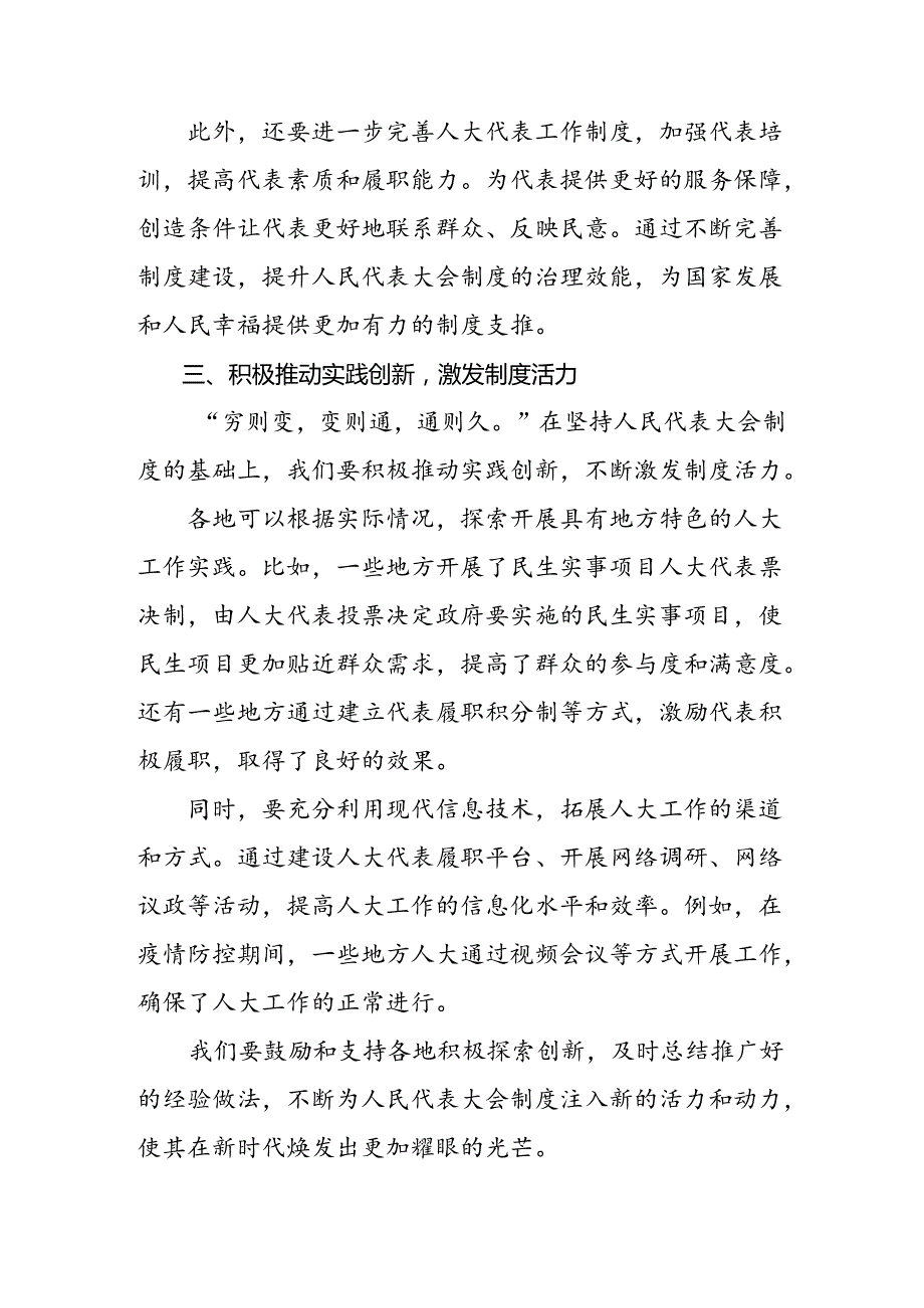 2024在庆祝全国人民代表大会成立70周年大会上重要讲话的研讨发言、心得体会10篇汇编.docx_第3页