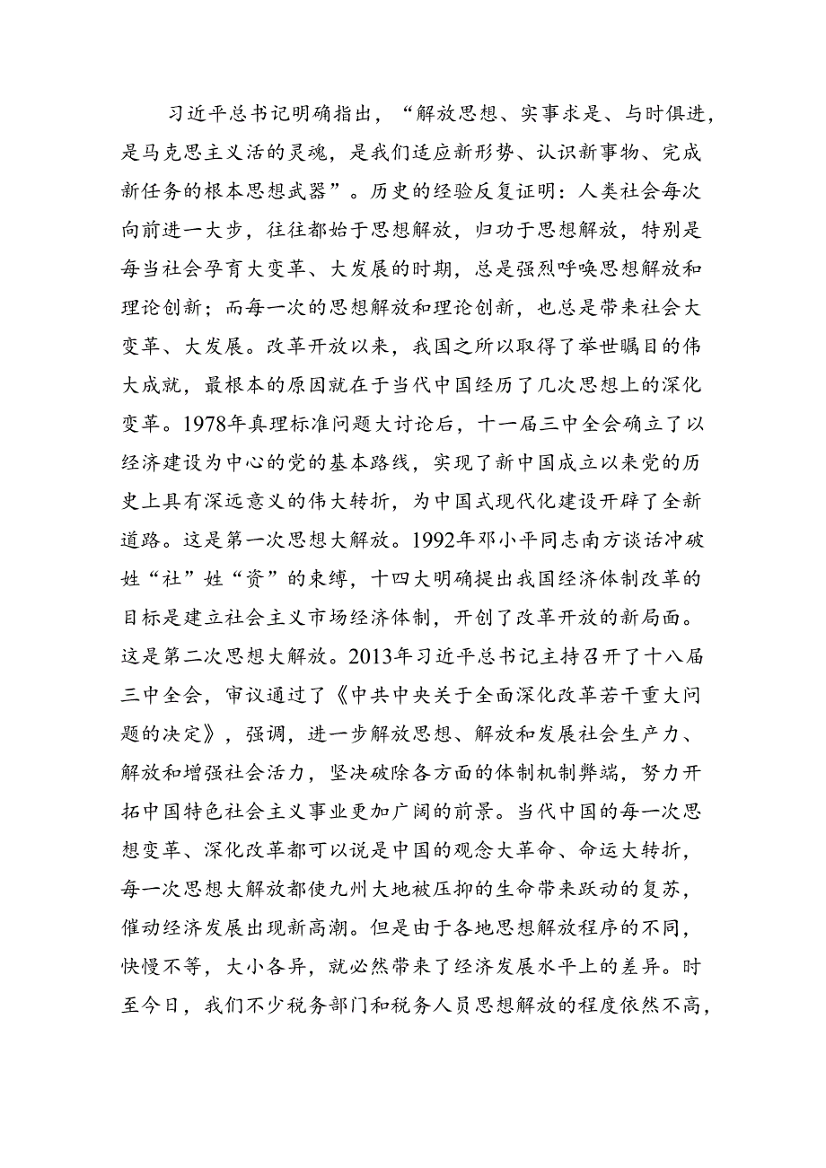 （9篇）税务系统学习贯彻二十三中全会精神专题宣讲稿范文.docx_第2页