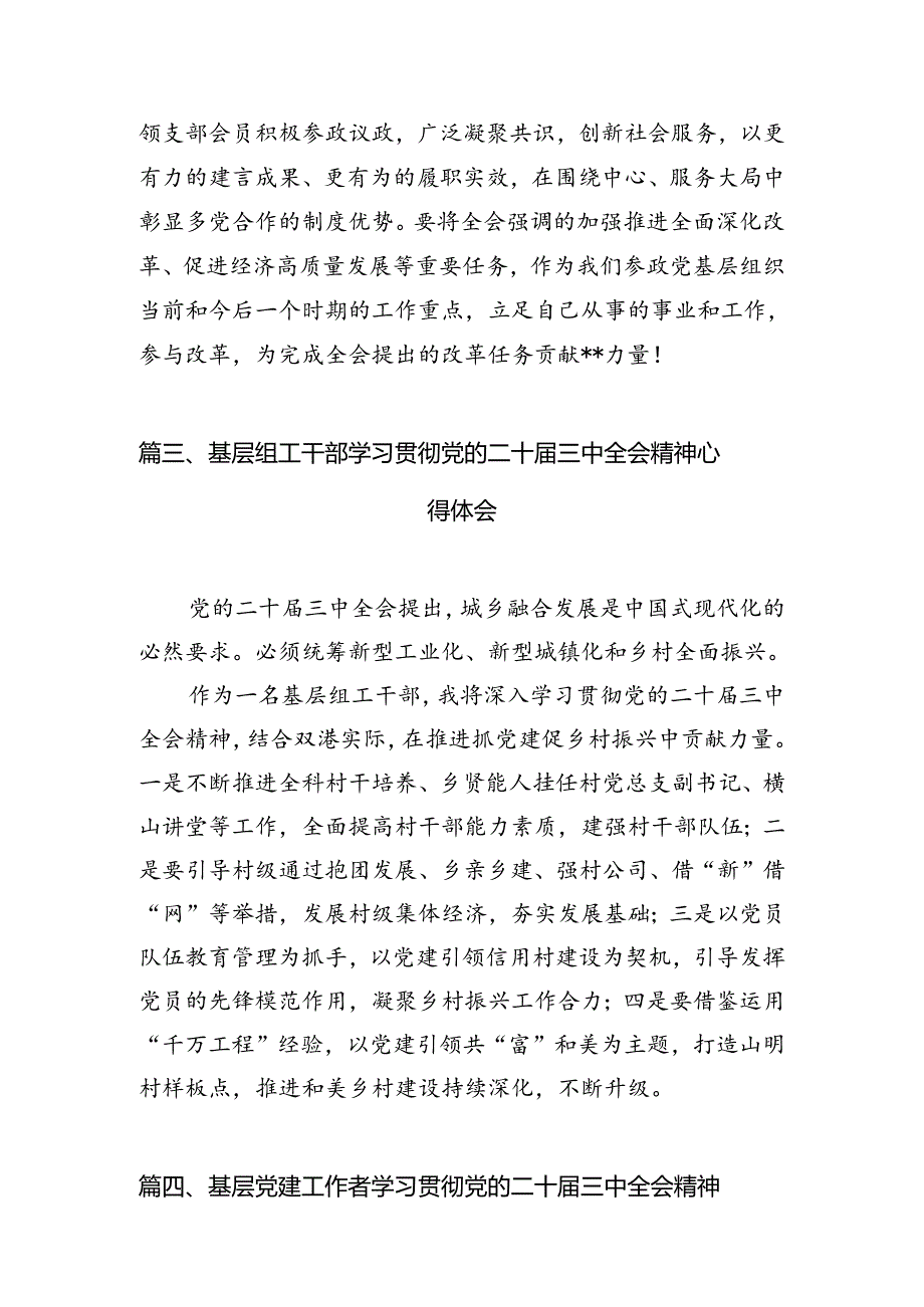 （10篇）支部主委学习贯彻党的二十三中全会精神心得体会范文.docx_第3页