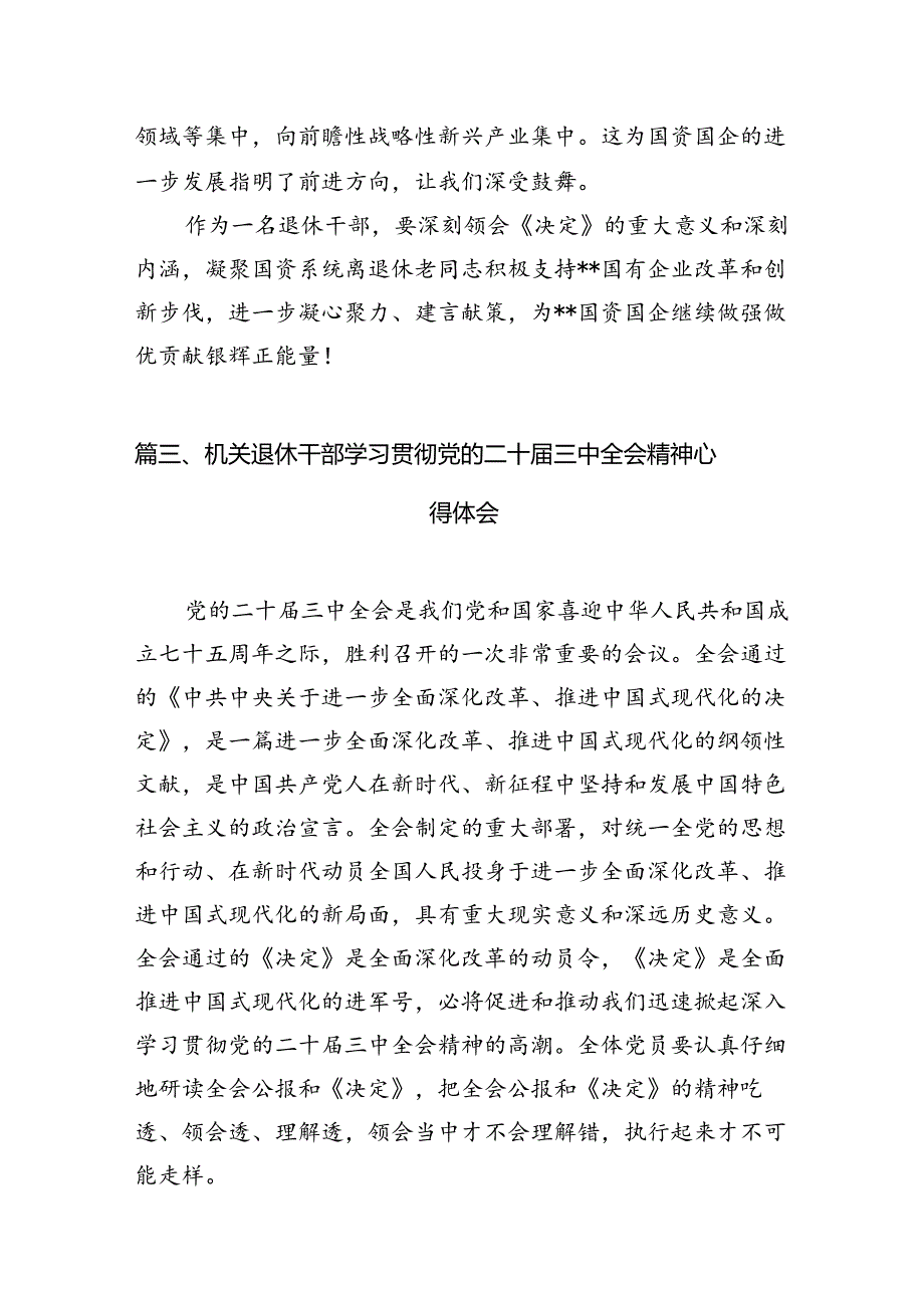 （10篇）离退休干部学习贯彻党的二十三中全会精神心得体会（详细版）.docx_第3页