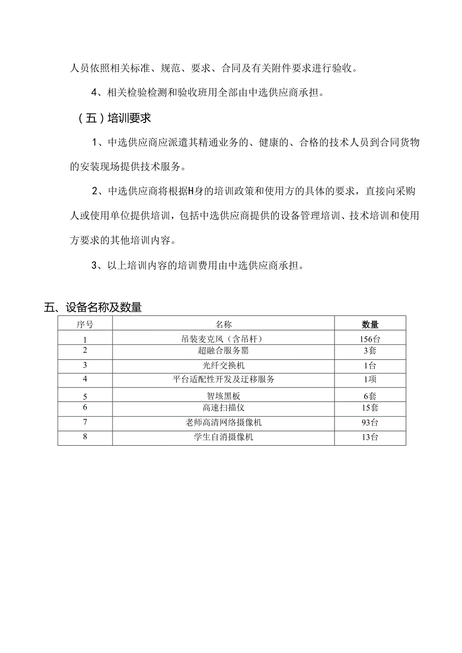 XX科技职业学院教务处XX校区可视化运行服务器等设备采购项目参数及要求（2024年）.docx_第3页
