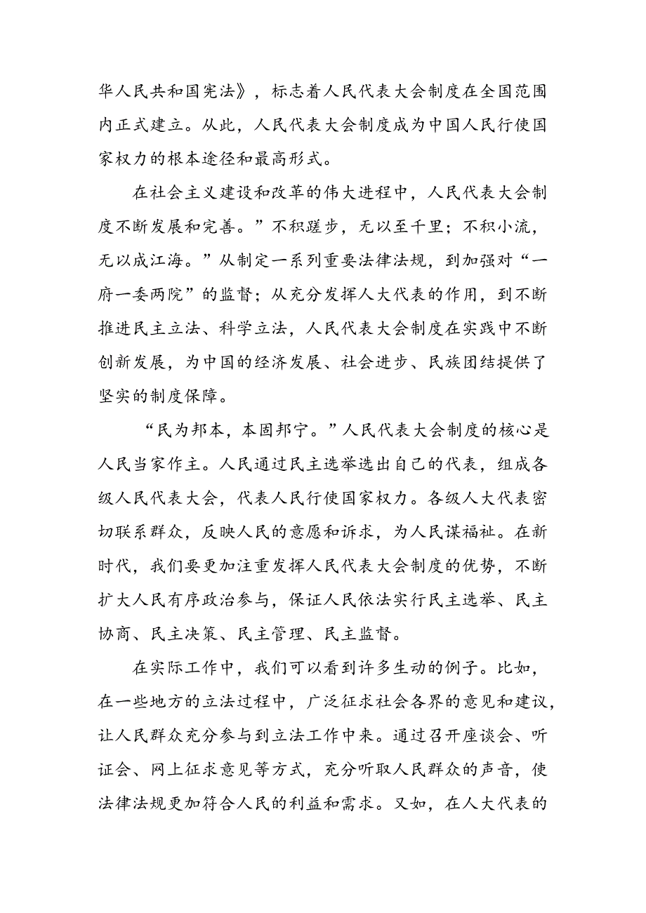 关于学习2024年庆祝全国人民代表大会成立70周年大会重要讲话的研讨发言材料及心得体会（8篇）.docx_第2页