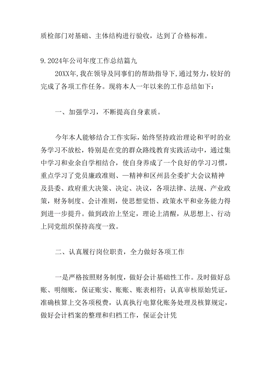 2024年公司工作总结（20篇）.docx_第2页