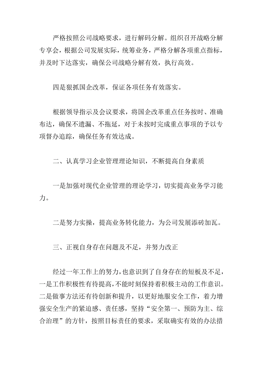 2024年公司工作总结（20篇）.docx_第3页