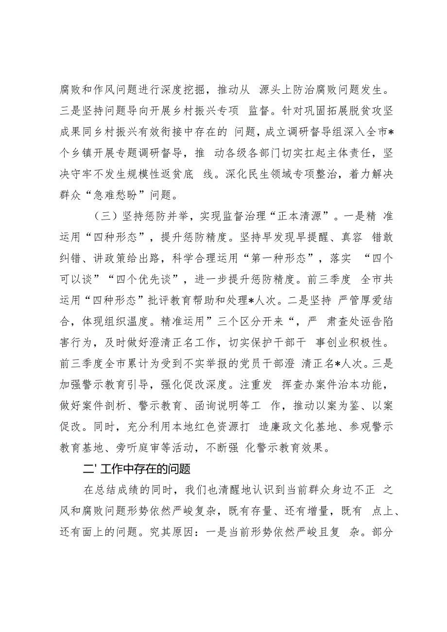 （通用）2024年开展群众身边不正之风问题集中整治工作情况汇报.docx_第3页