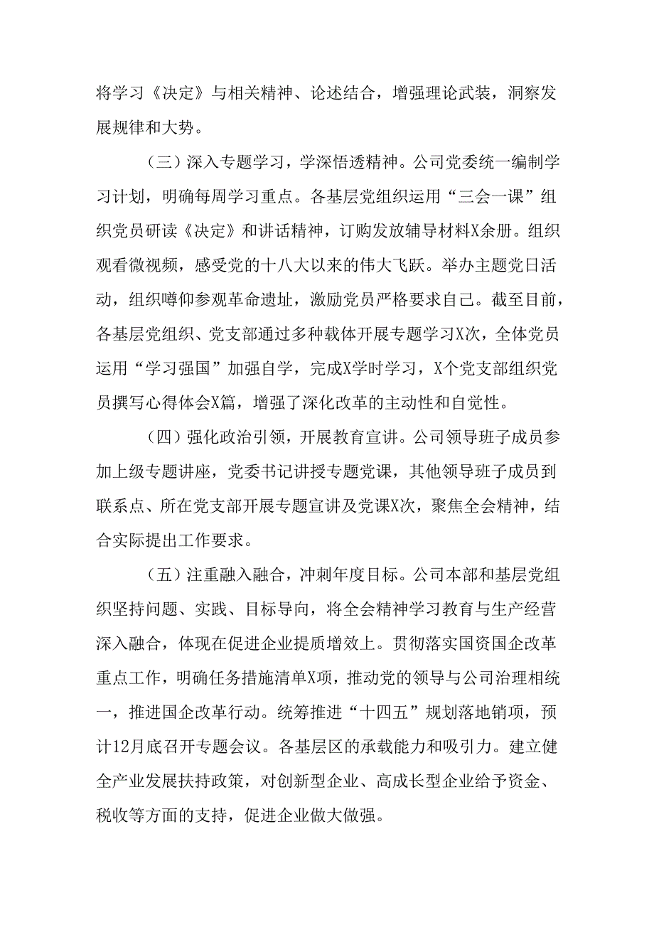 （7篇）2024年有关党的二十三中全会阶段汇报材料附工作经验做法.docx_第2页