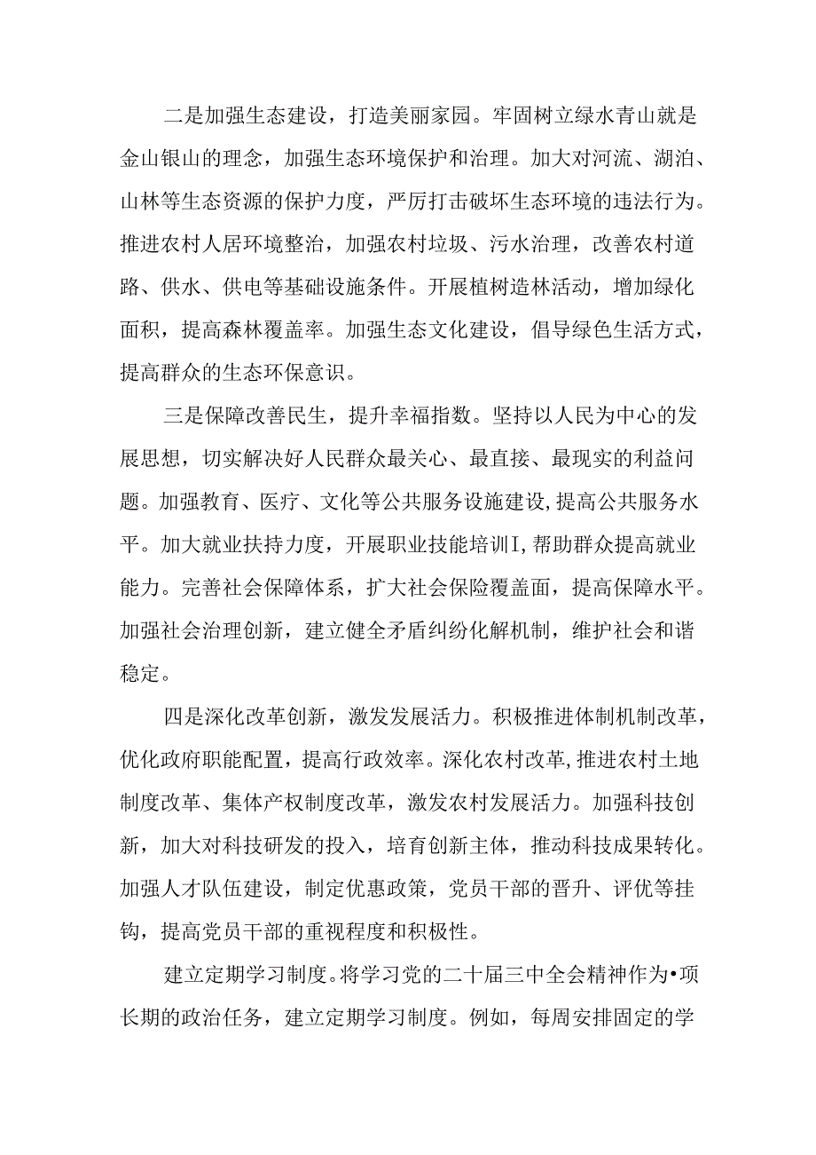 （7篇）2024年有关党的二十三中全会阶段汇报材料附工作经验做法.docx_第3页