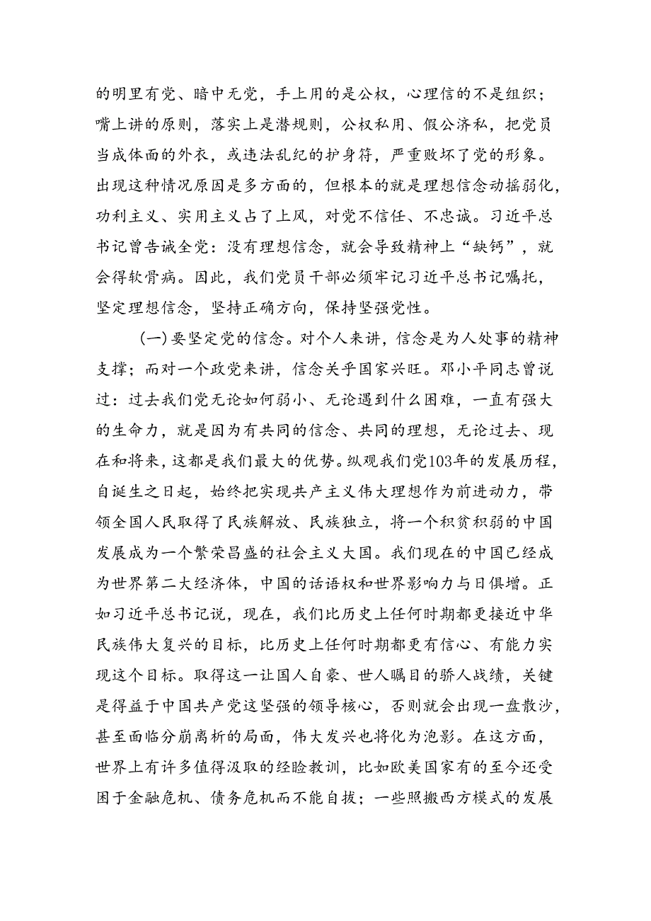 机关支部书记纪律党课：严守六大纪律远离违纪红线做合格共产党员（7483字）.docx_第2页