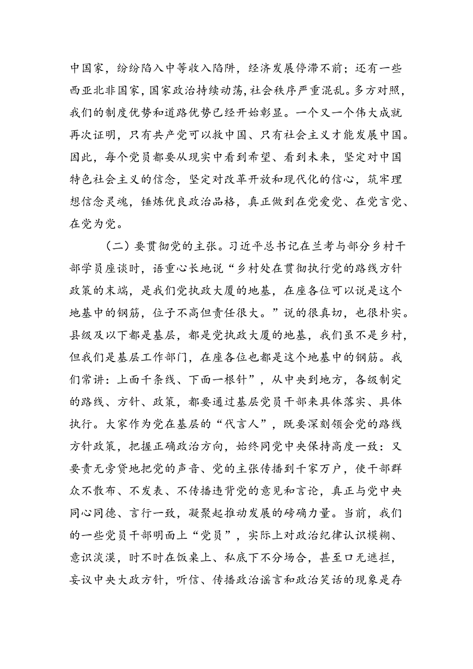 机关支部书记纪律党课：严守六大纪律远离违纪红线做合格共产党员（7483字）.docx_第3页