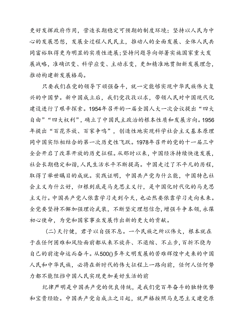 (四篇)在庆祝新中国成立75周年表彰会上的讲话（详细版）.docx_第2页