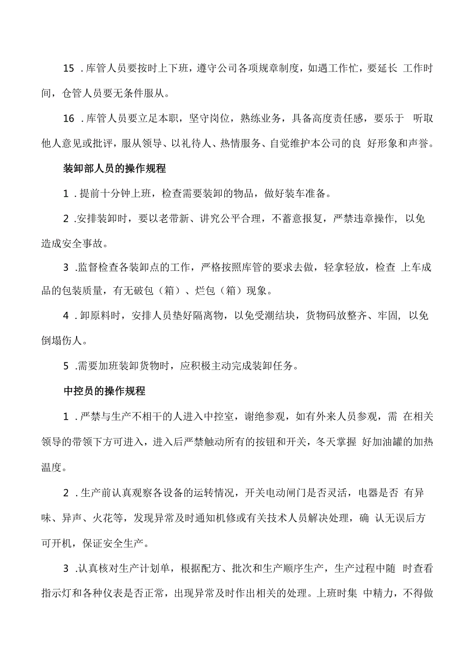 饲料厂操作规程汇总.docx_第2页