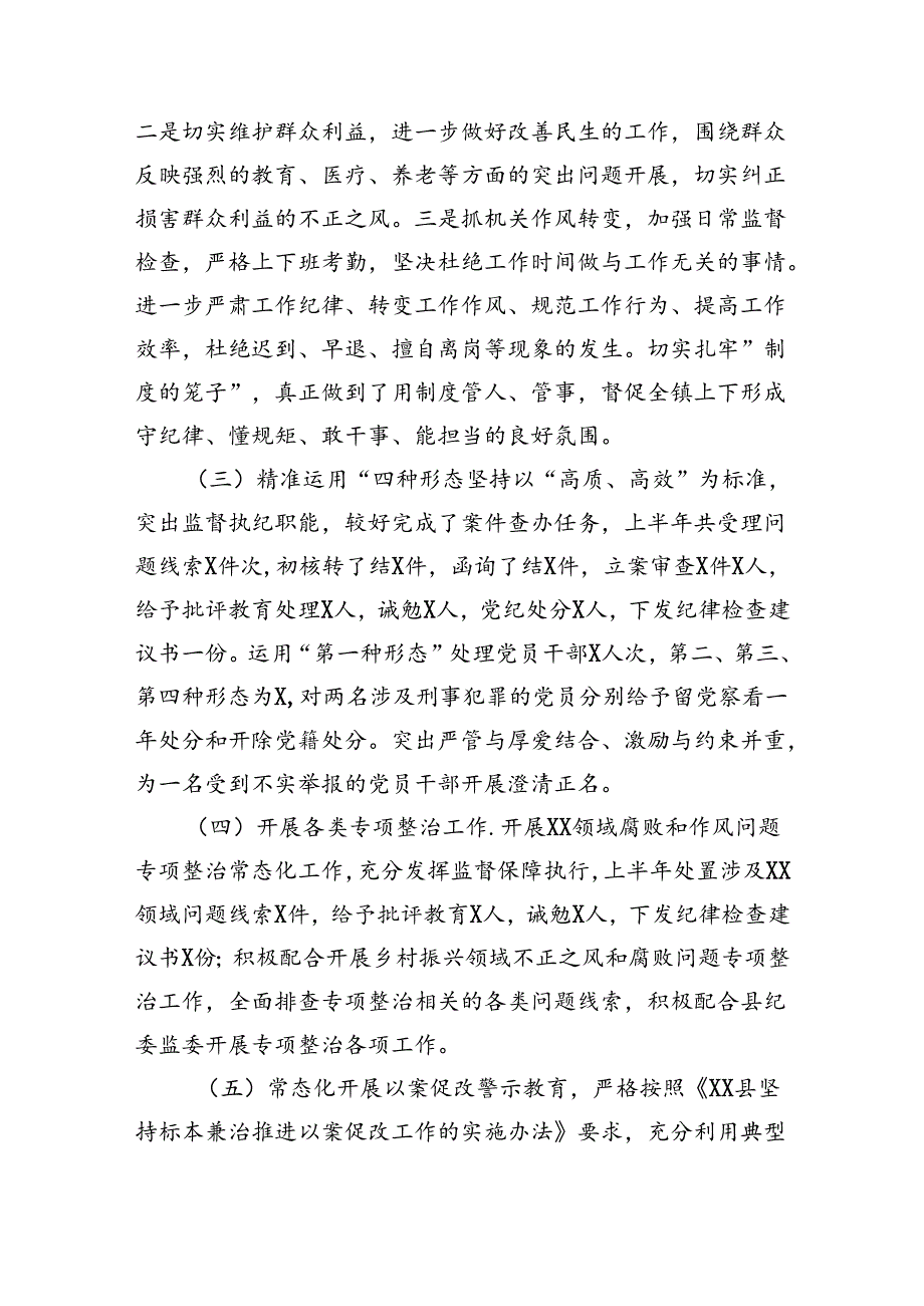 2024年上半年镇纪委工作总结（2708字）.docx_第2页
