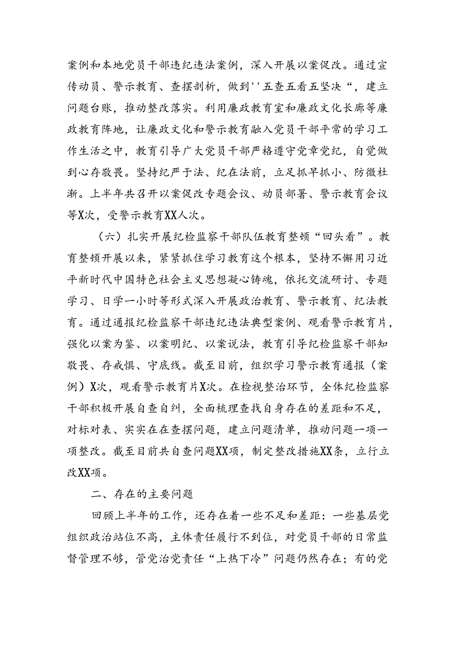 2024年上半年镇纪委工作总结（2708字）.docx_第3页