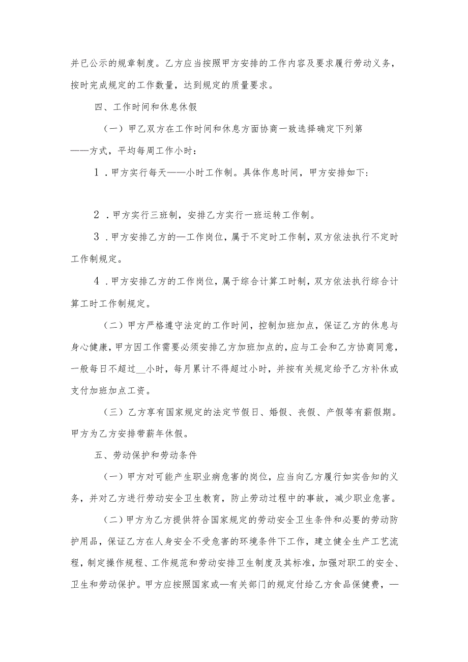 员工录用劳动合同书与员工录用合同.docx_第2页