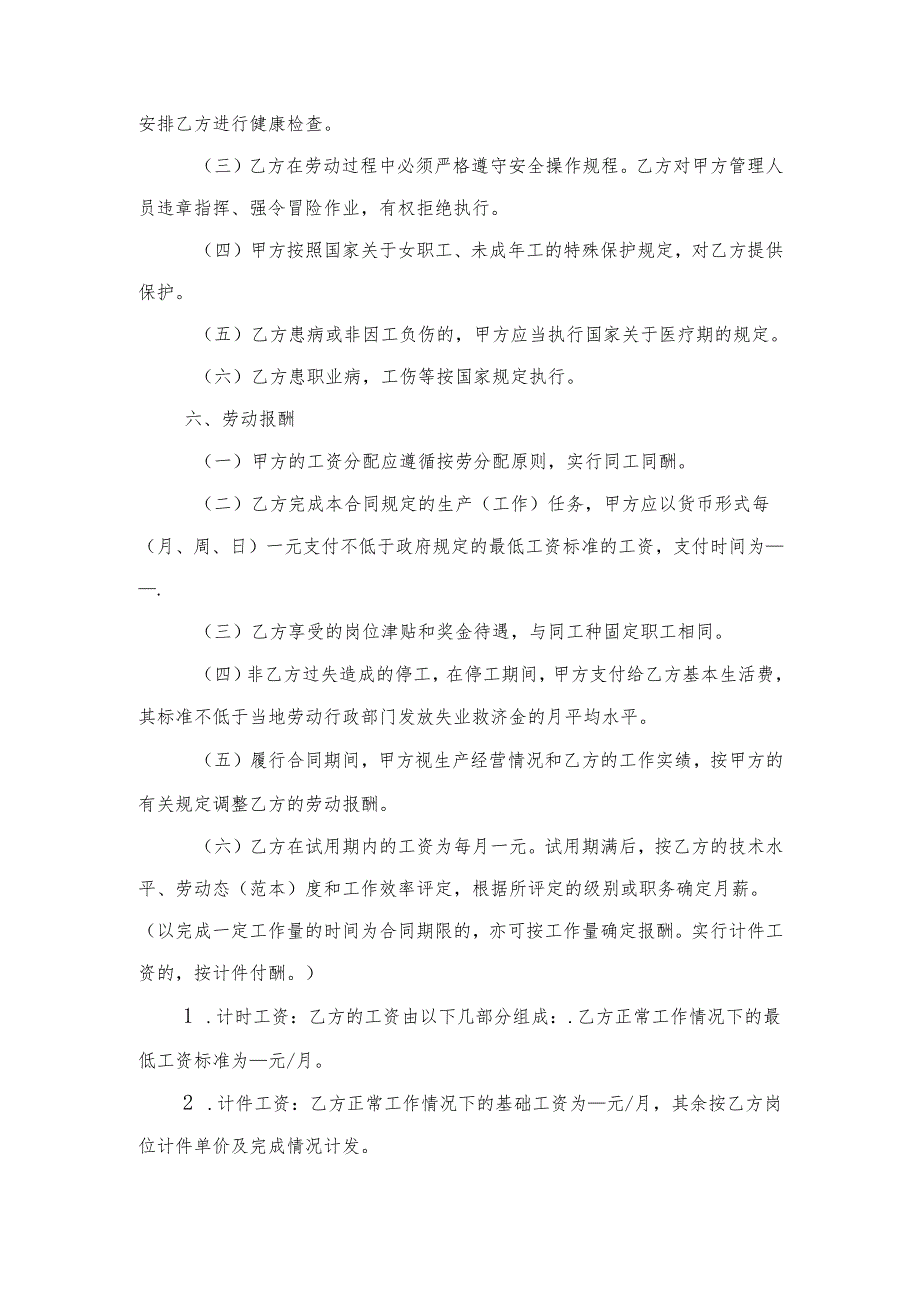 员工录用劳动合同书与员工录用合同.docx_第3页
