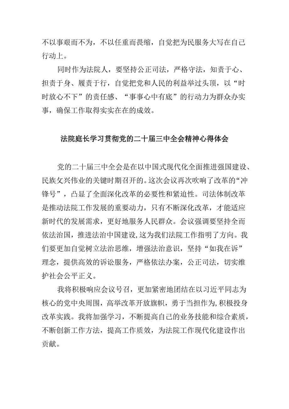 司法行政系统干部学习贯彻党的二十三中全会精神感想体会8篇（精选）.docx_第2页