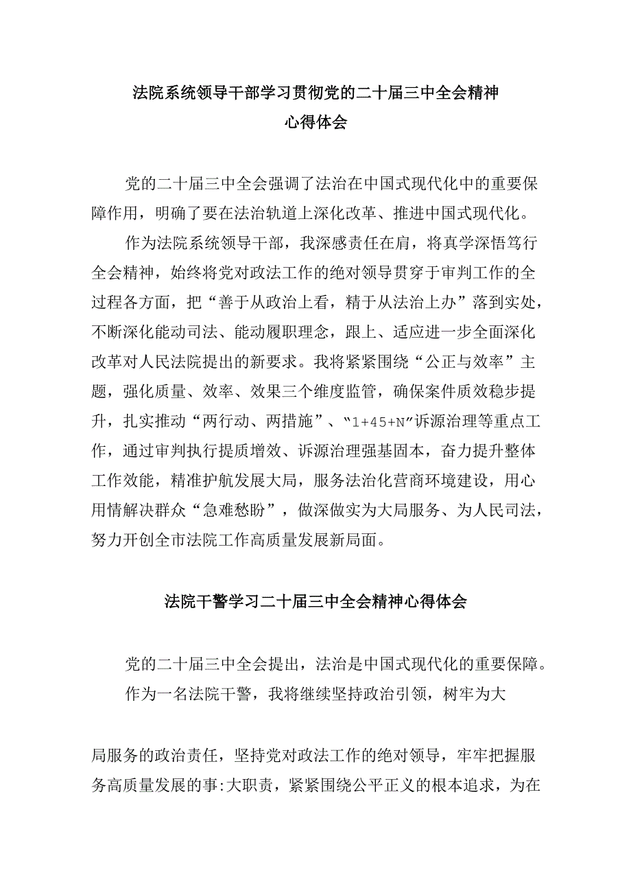 司法行政系统干部学习贯彻党的二十三中全会精神感想体会8篇（精选）.docx_第3页