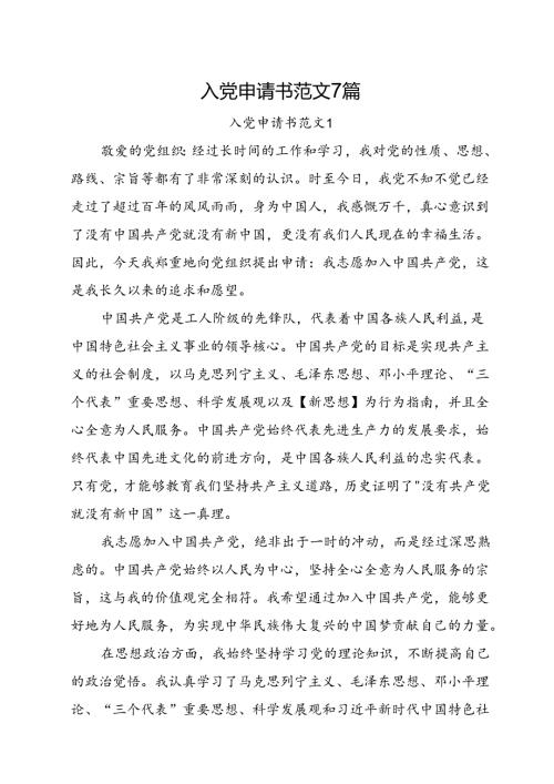 入党申请书范文7篇.docx