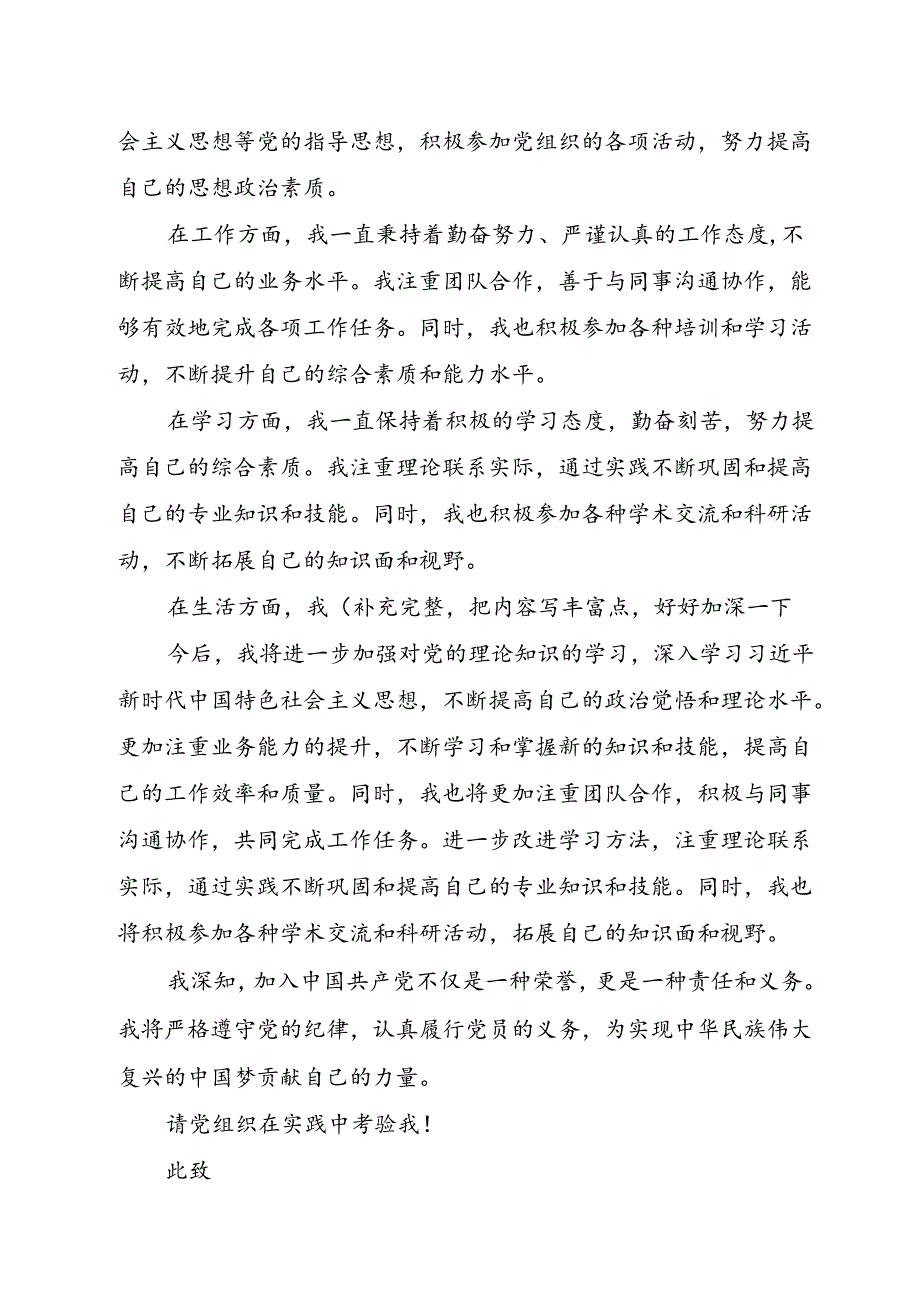 入党申请书范文7篇.docx_第2页