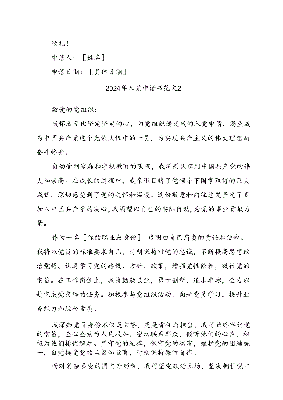 入党申请书范文7篇.docx_第3页