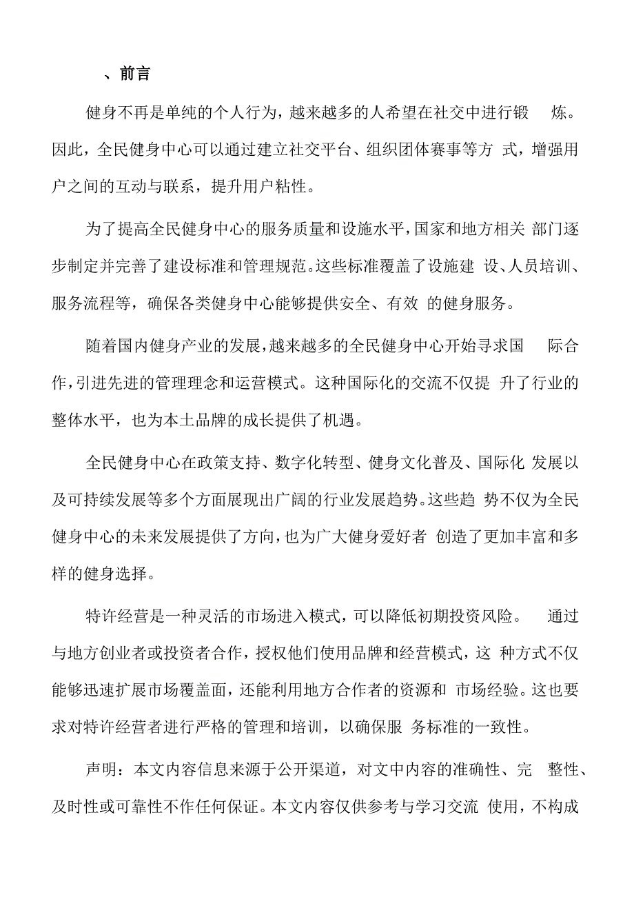 全民健身中心市场需求分析.docx_第2页