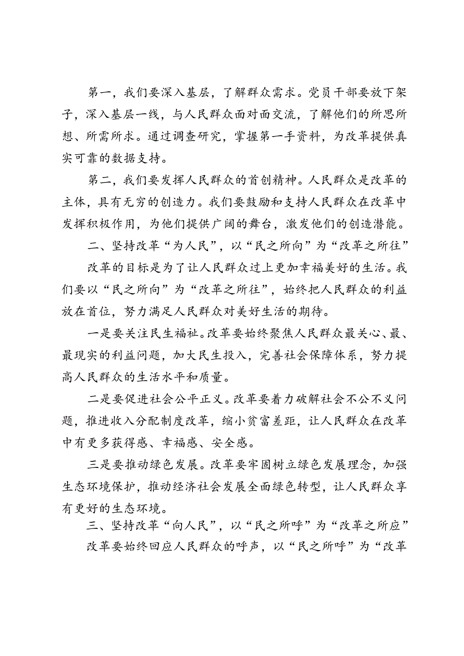 3篇 2024年学习《中共中央关于进一步全面深化改革、推进中国式现代化的决定》发言稿.docx_第2页