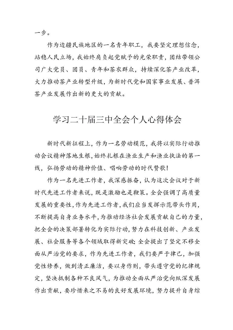 2024年学习《二十三中全会》个人心得体会 （汇编8份）.docx_第2页