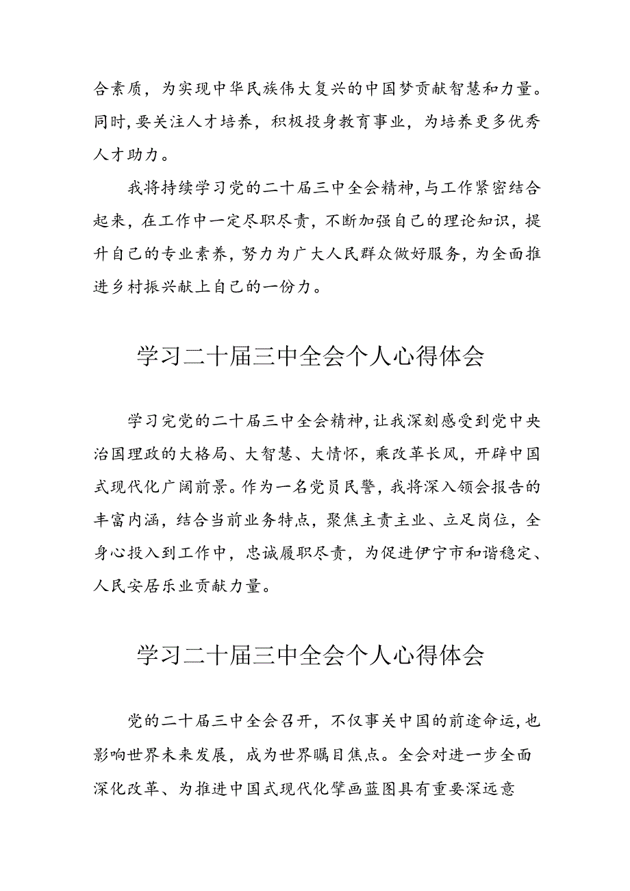 2024年学习《二十三中全会》个人心得体会 （汇编8份）.docx_第3页