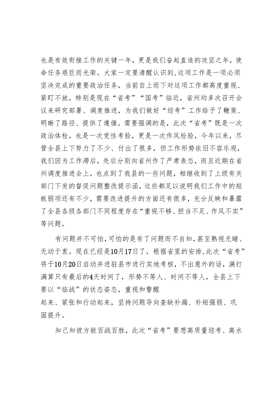 县委书记在全县推进乡村振兴战略实绩工作暨迎接评估动员部署会上的讲话.docx_第2页