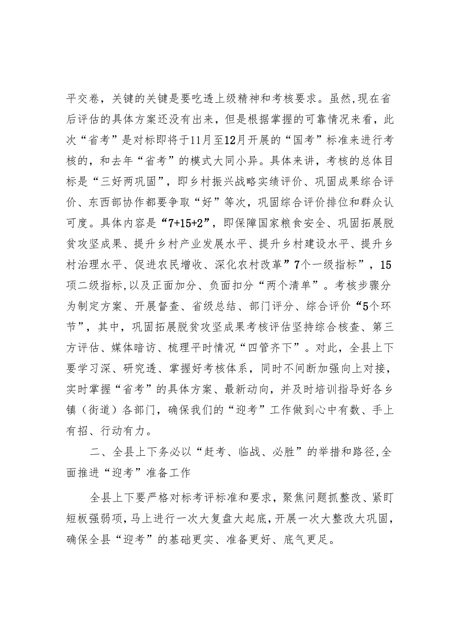 县委书记在全县推进乡村振兴战略实绩工作暨迎接评估动员部署会上的讲话.docx_第3页