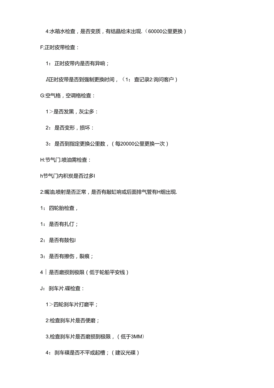 常用车型保养注意事项范文.docx_第3页