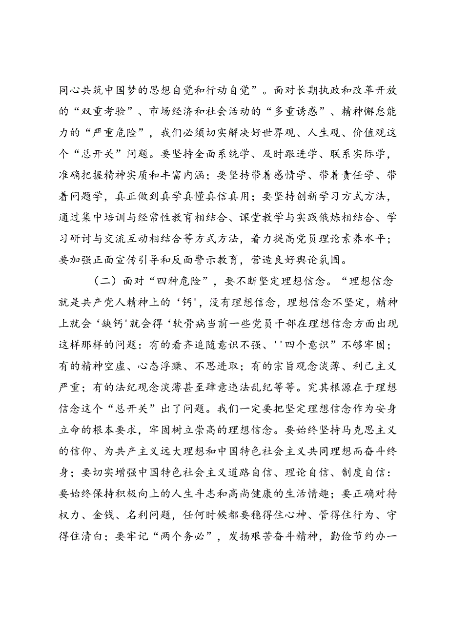 在全市党员教育培训工作会议上的讲话.docx_第3页