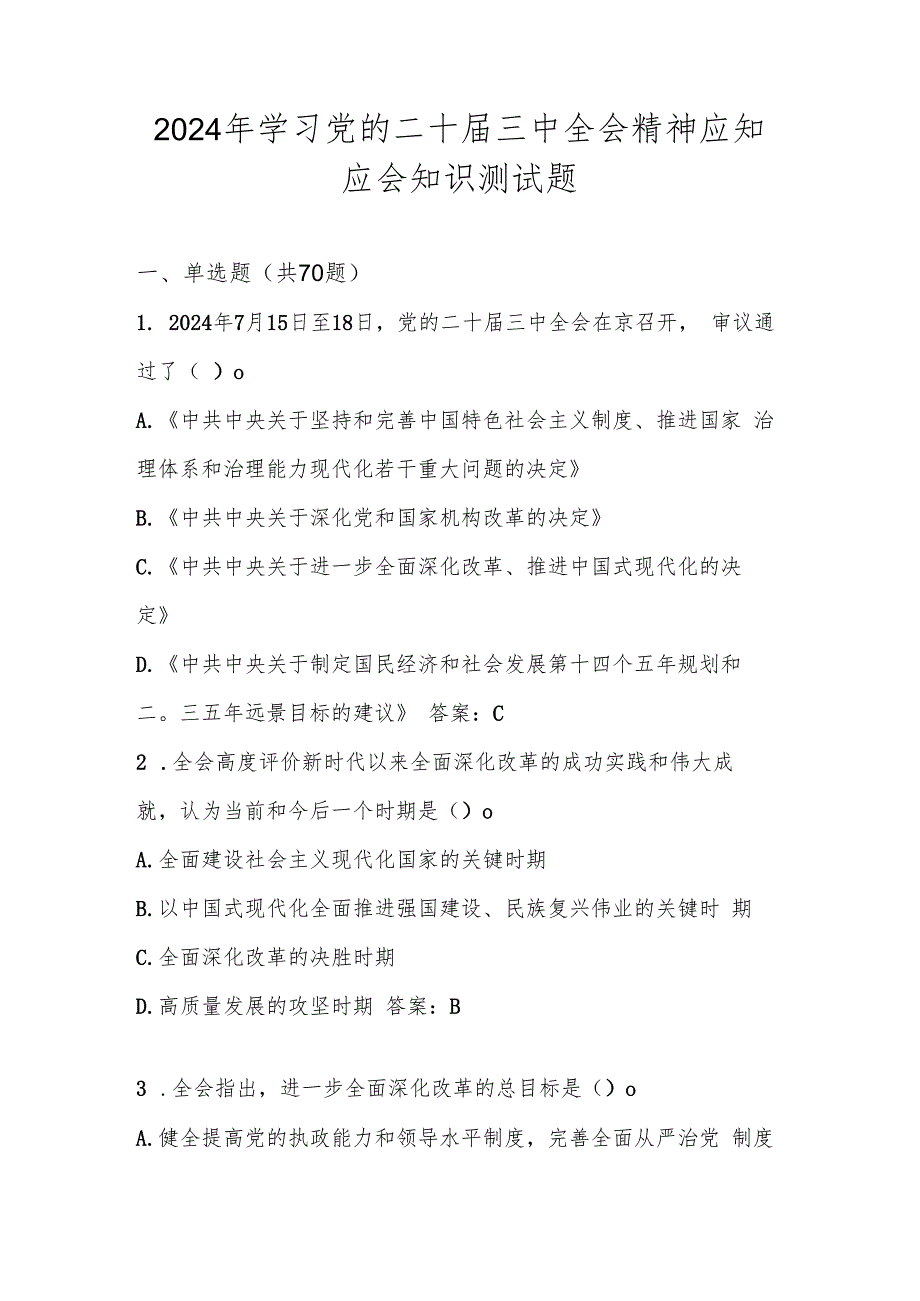 2024年学习党的二十三中全会精神应知应会知识考试测试题库.docx_第1页