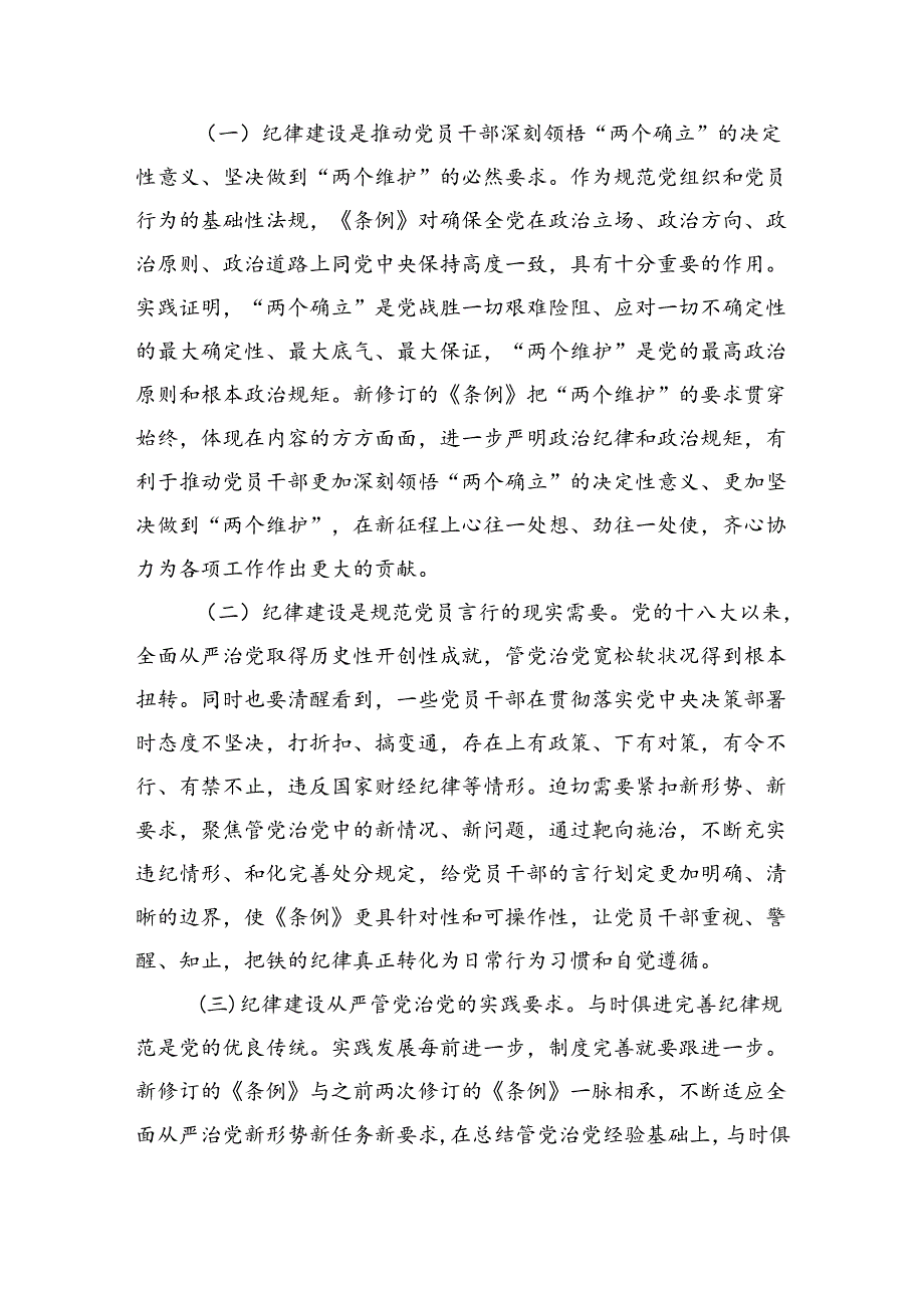 强化纪律观念锤炼优良作风辅导稿.docx_第2页