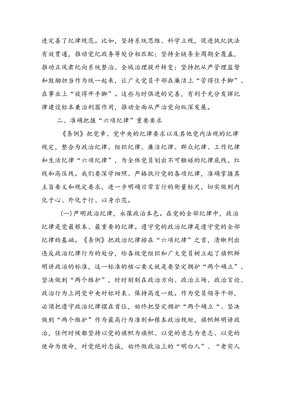 强化纪律观念锤炼优良作风辅导稿.docx_第3页