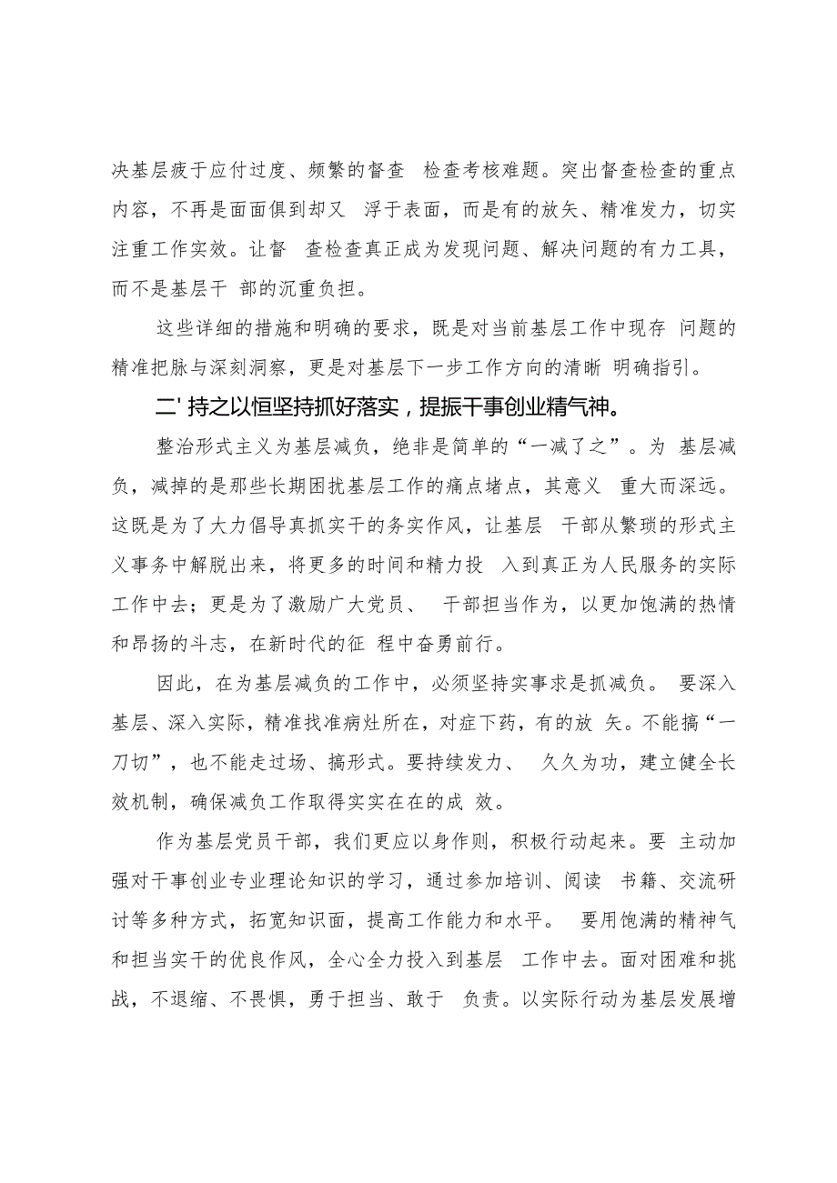 《整治形式主义为基层减负若干规定》学习心得体会感悟研讨发言材料.docx_第2页
