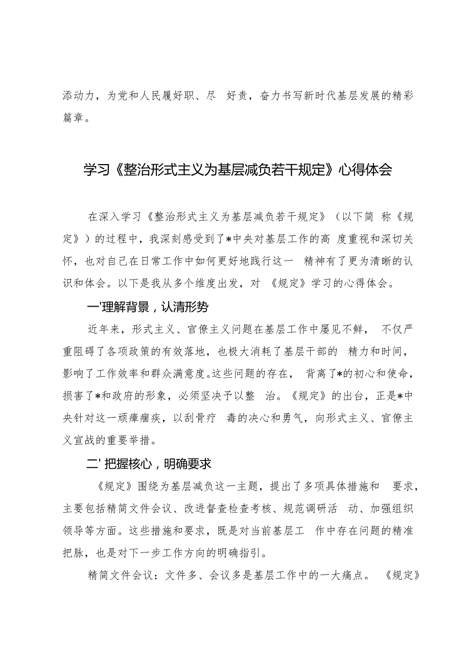 《整治形式主义为基层减负若干规定》学习心得体会感悟研讨发言材料.docx_第3页