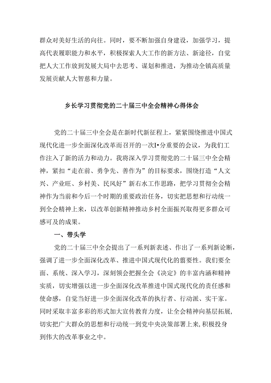 镇党委书记学习贯彻党的二十三中全会精神心得体会范本5篇供参考.docx_第3页