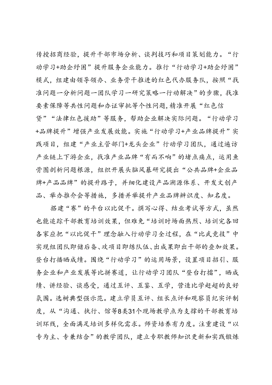 4篇 在2024年干部教育培训体系建设推进会上的汇报发言.docx_第1页