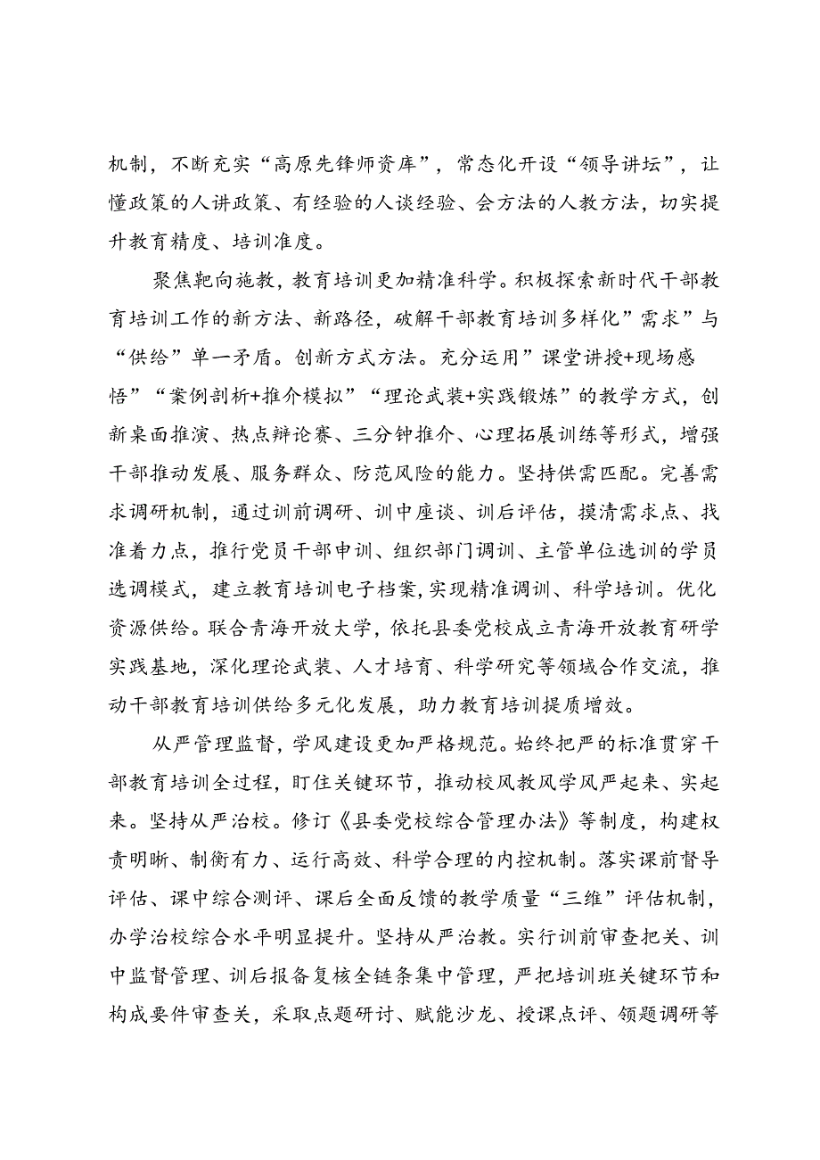 4篇 在2024年干部教育培训体系建设推进会上的汇报发言.docx_第2页